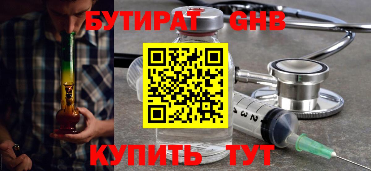 БУТИРАТ 1.4BDO Елец