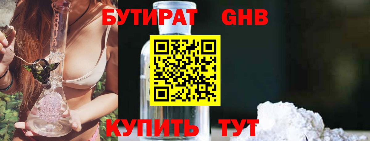 Елец  БУТИРАТ  Вход с VPN  БУТИРАТ 1.4BDO 
