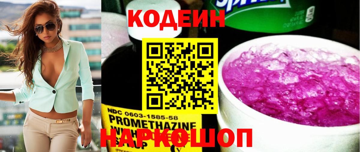 Кодеиновый сироп Lean Purple Drank Елец