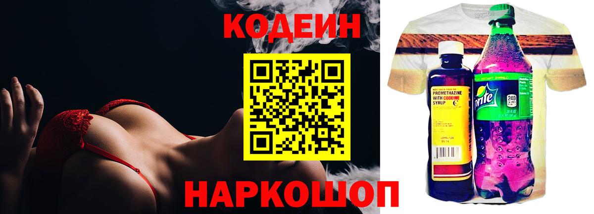 Кодеин напиток Lean (лин)  Вход с VPN  Елец 