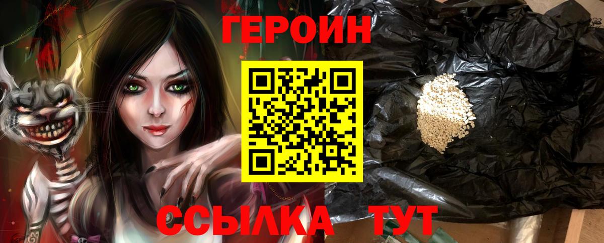 ГЕРОИН Афган Елец