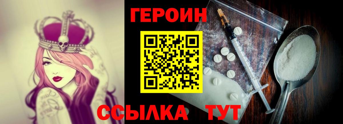 Героин Heroin  Вход с VPN  Елец 