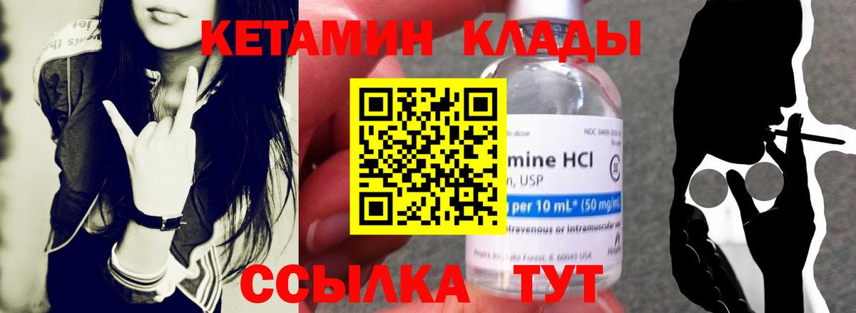 Кетамин ketamine Елец