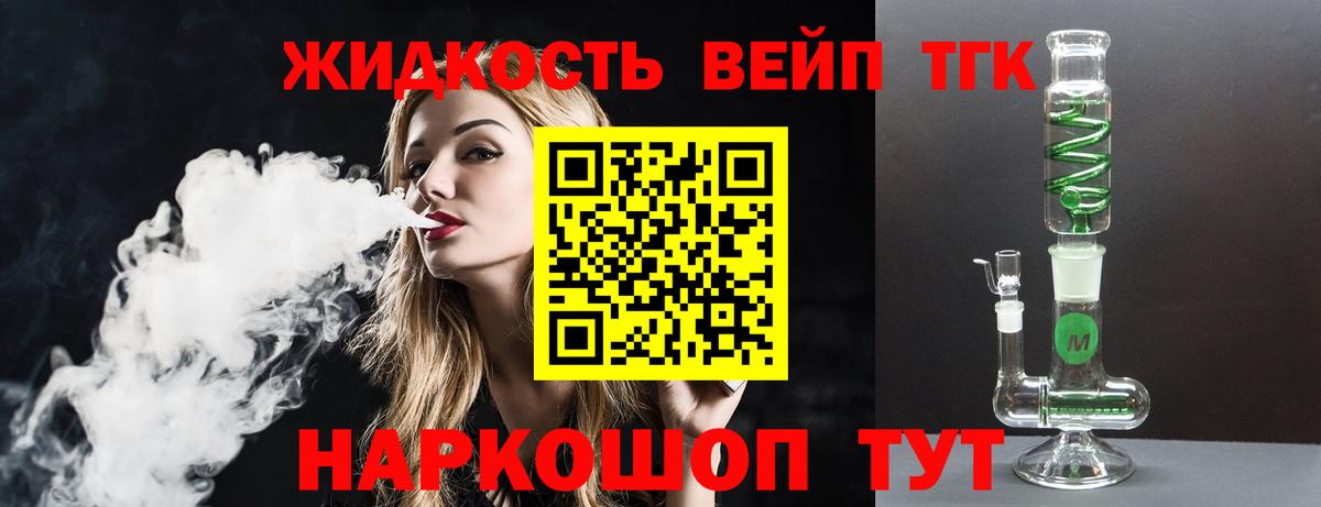 ТГК жижа Елец